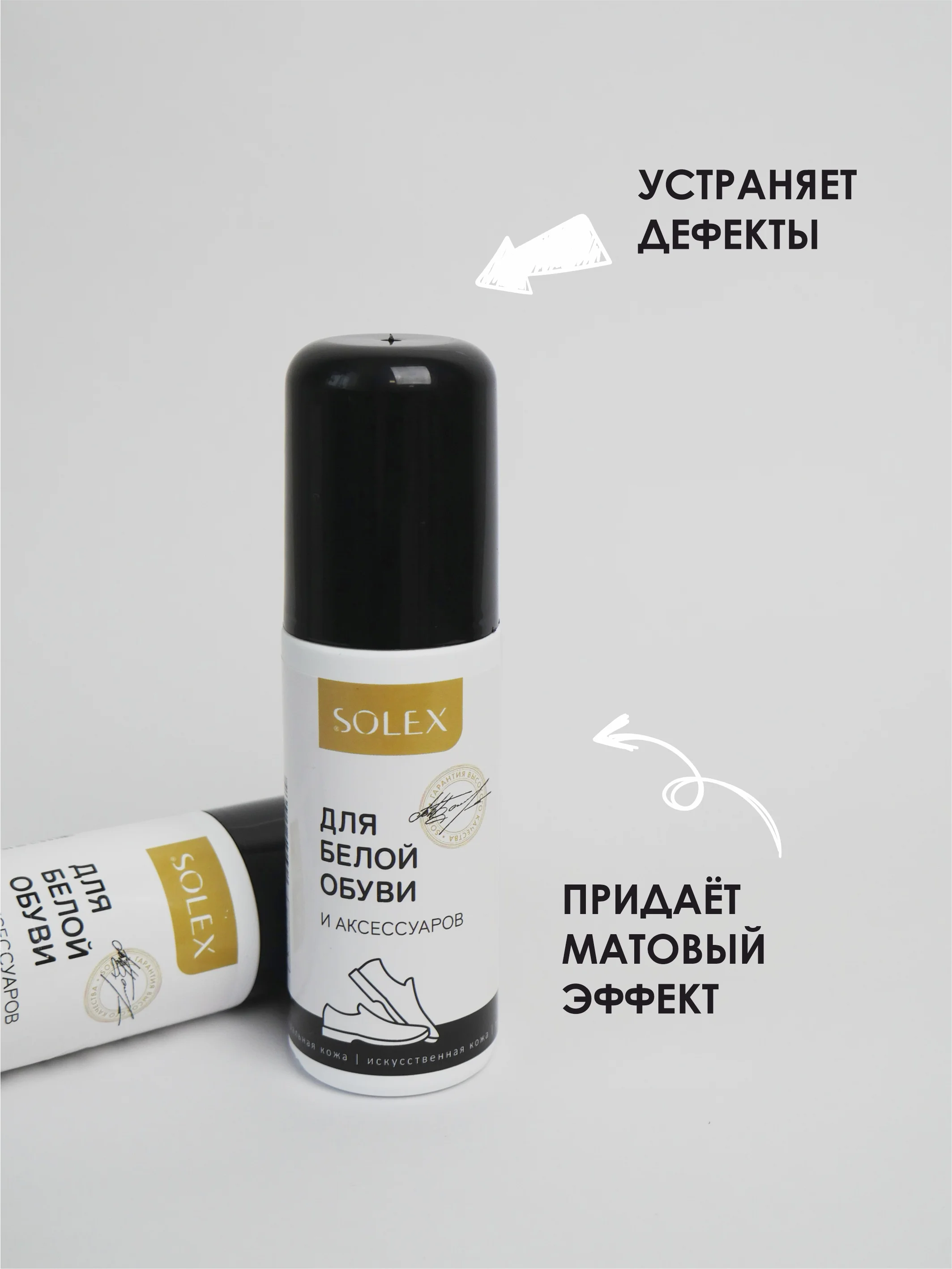 Белый краска для обуви Solex