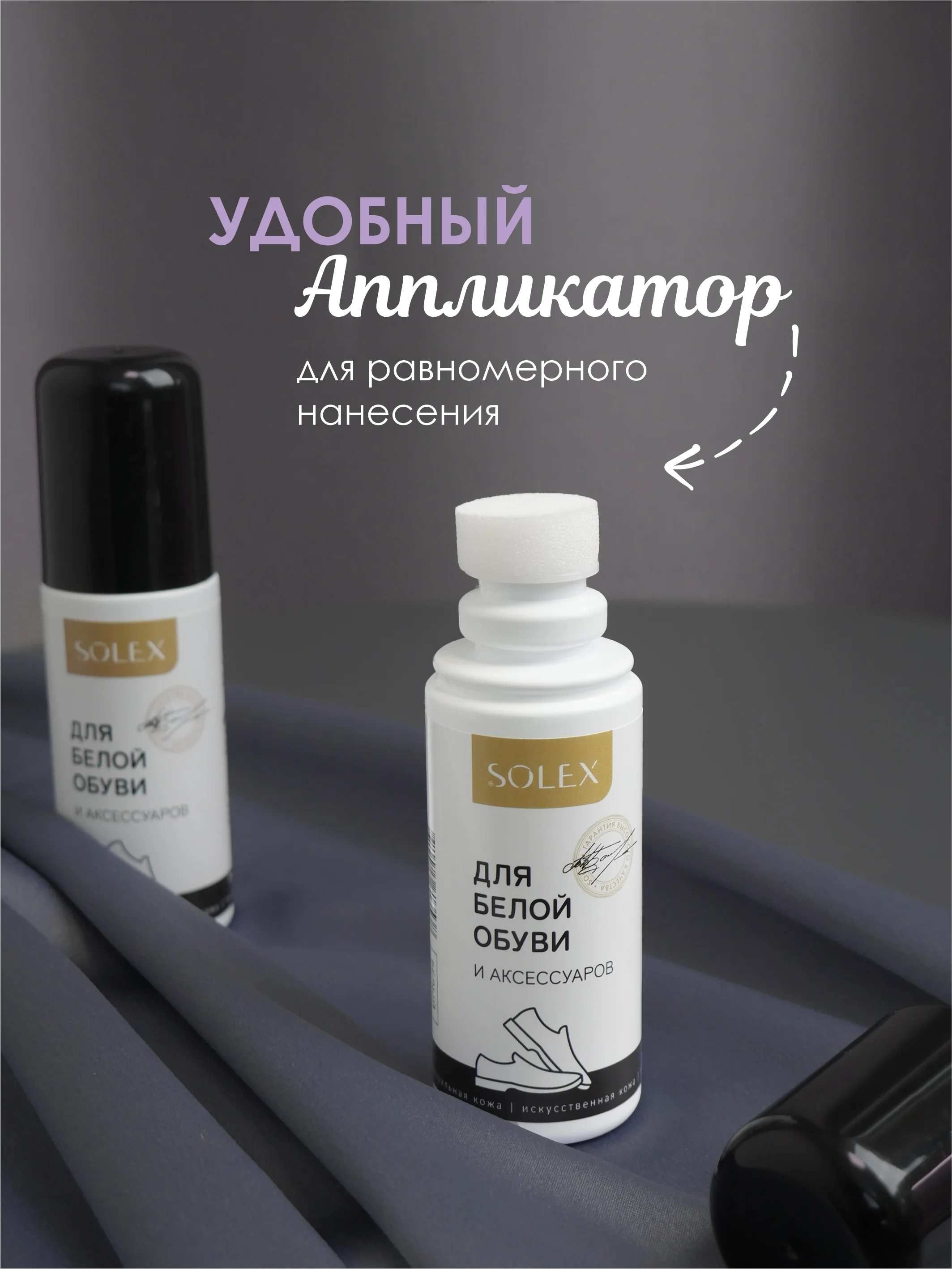 Белый краска для обуви Solex