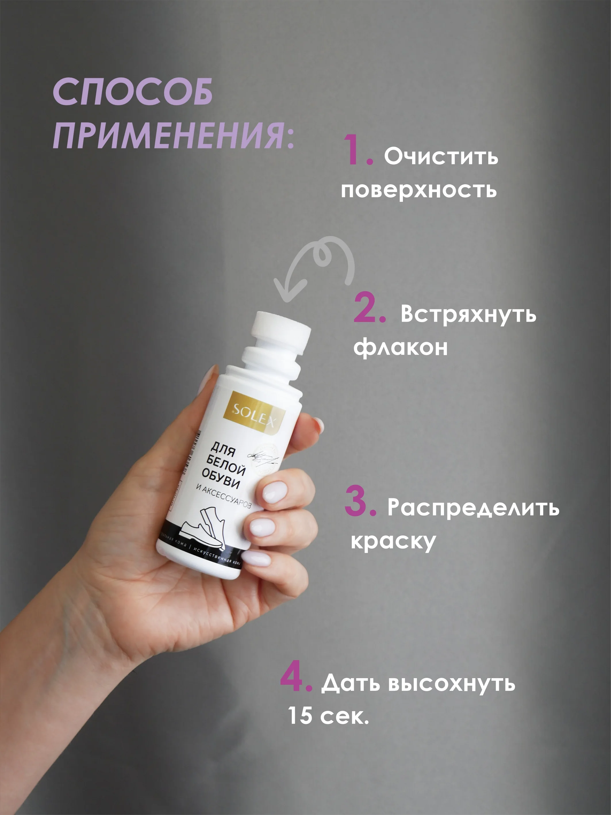Белый краска для обуви Solex