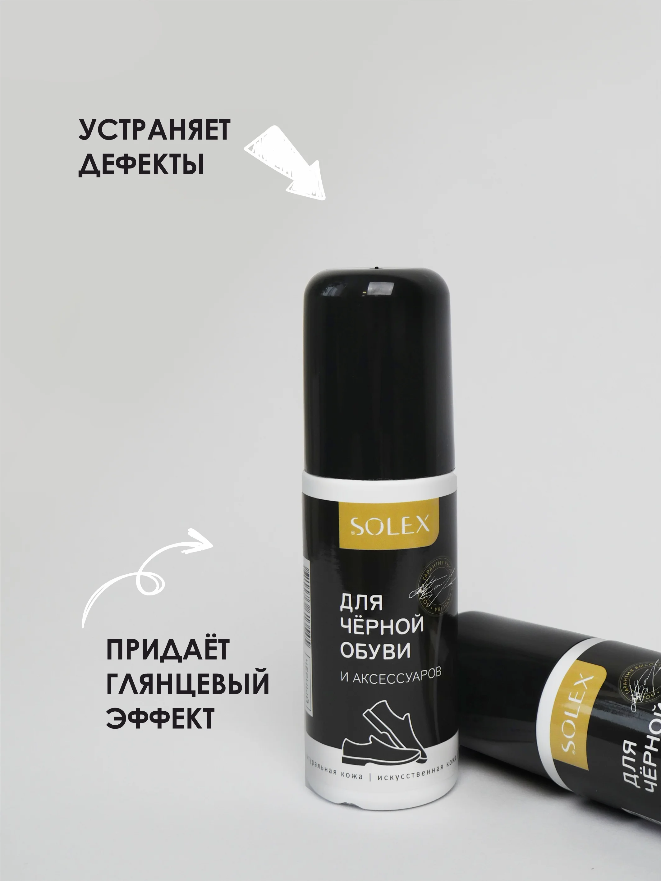 Черный краска для обуви Solex