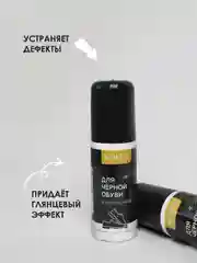 Черный краска для обуви Solex