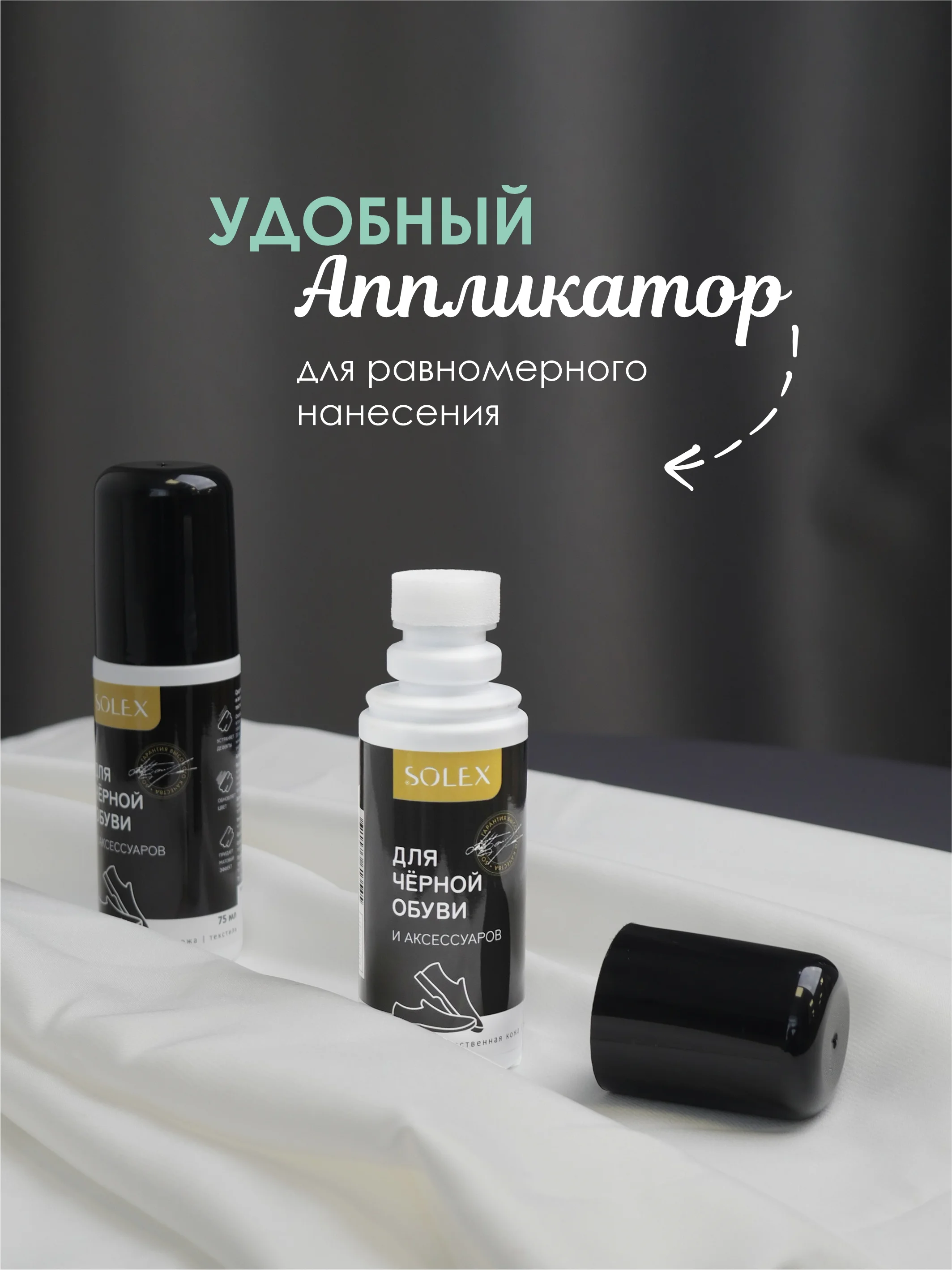 Черный краска для обуви Solex