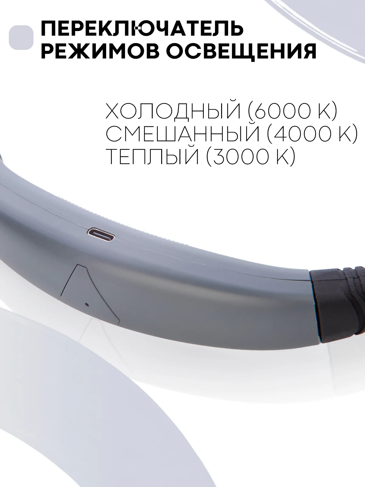 Серый фонарик нашейный USB для чтения книг рукоделия КАРТОФАН гибкая лампа на шею подсветка LED