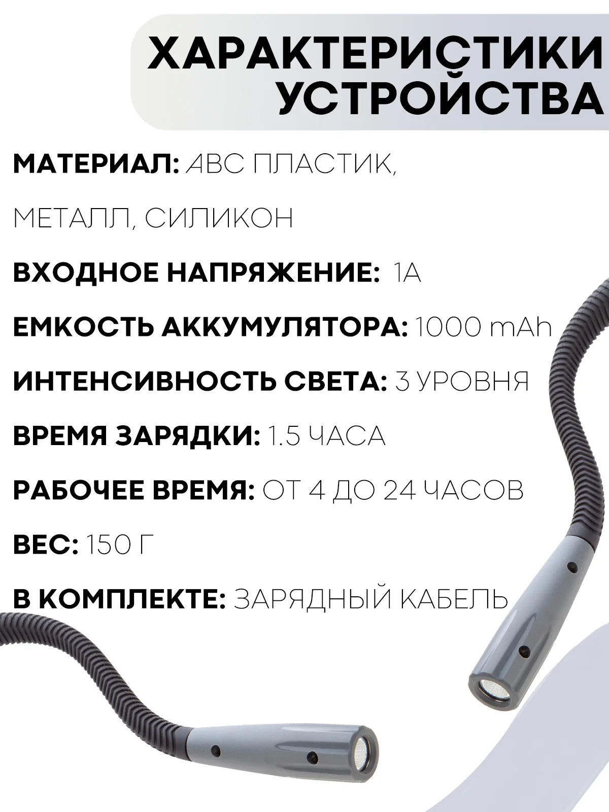 Серый фонарик нашейный USB для чтения книг рукоделия КАРТОФАН гибкая лампа на шею подсветка LED