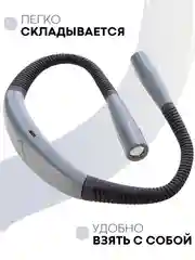 Серый фонарик нашейный USB для чтения книг рукоделия КАРТОФАН гибкая лампа на шею подсветка LED