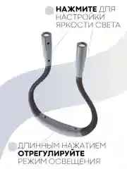 Серый фонарик нашейный USB для чтения книг рукоделия КАРТОФАН гибкая лампа на шею подсветка LED
