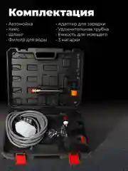 Автомобильная аккумуляторная мойка высокого давления