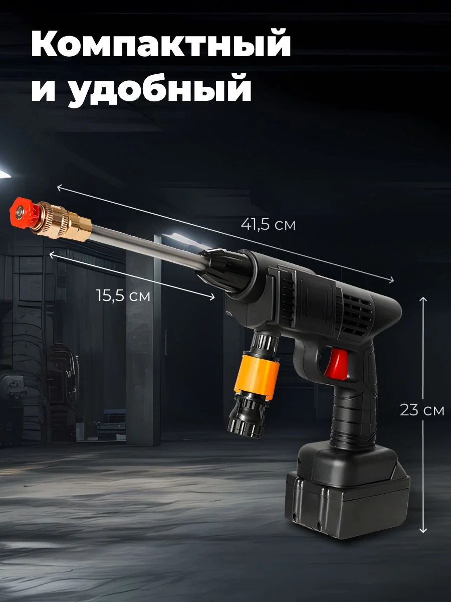 Автомобильная аккумуляторная мойка высокого давления