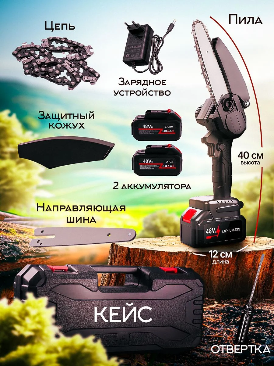 Аккумуляторная цепная мини пила ручная садовая 2 АКБ