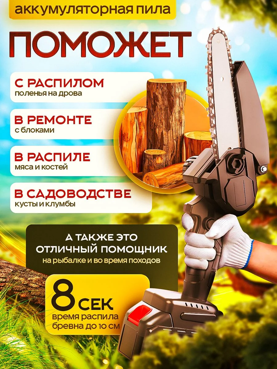 Аккумуляторная цепная мини пила ручная садовая 2 АКБ