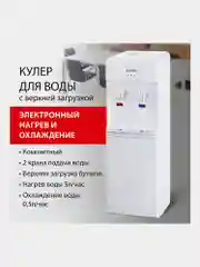 Кулер для воды SONNEN FS-01, напольный, НАГРЕВ/ОХЛАЖДЕНИЕ ЭЛЕКТРОННОЕ, 2 крана, белый