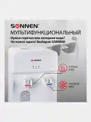 Кулер для воды SONNEN FS-01, напольный, НАГРЕВ/ОХЛАЖДЕНИЕ ЭЛЕКТРОННОЕ, 2 крана, белый