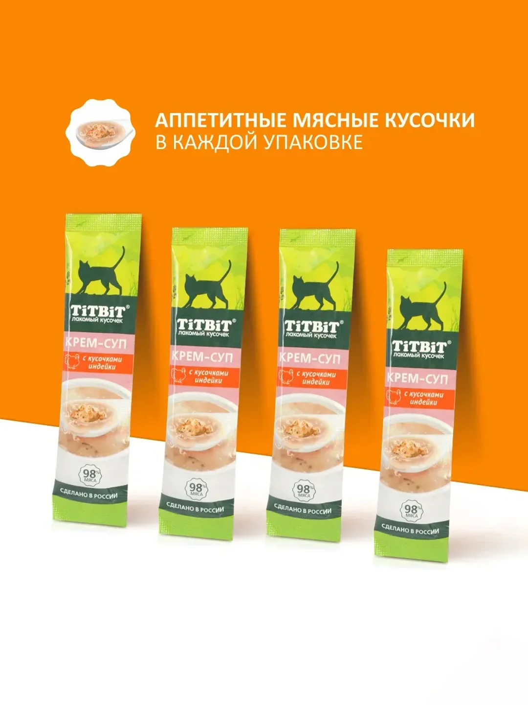 Крем-суп для кошек TiTBiT, с кусочками индейки, 4 упаковки по 10 г