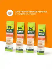 Крем-суп для кошек TiTBiT, с кусочками индейки, 4 упаковки по 10 г