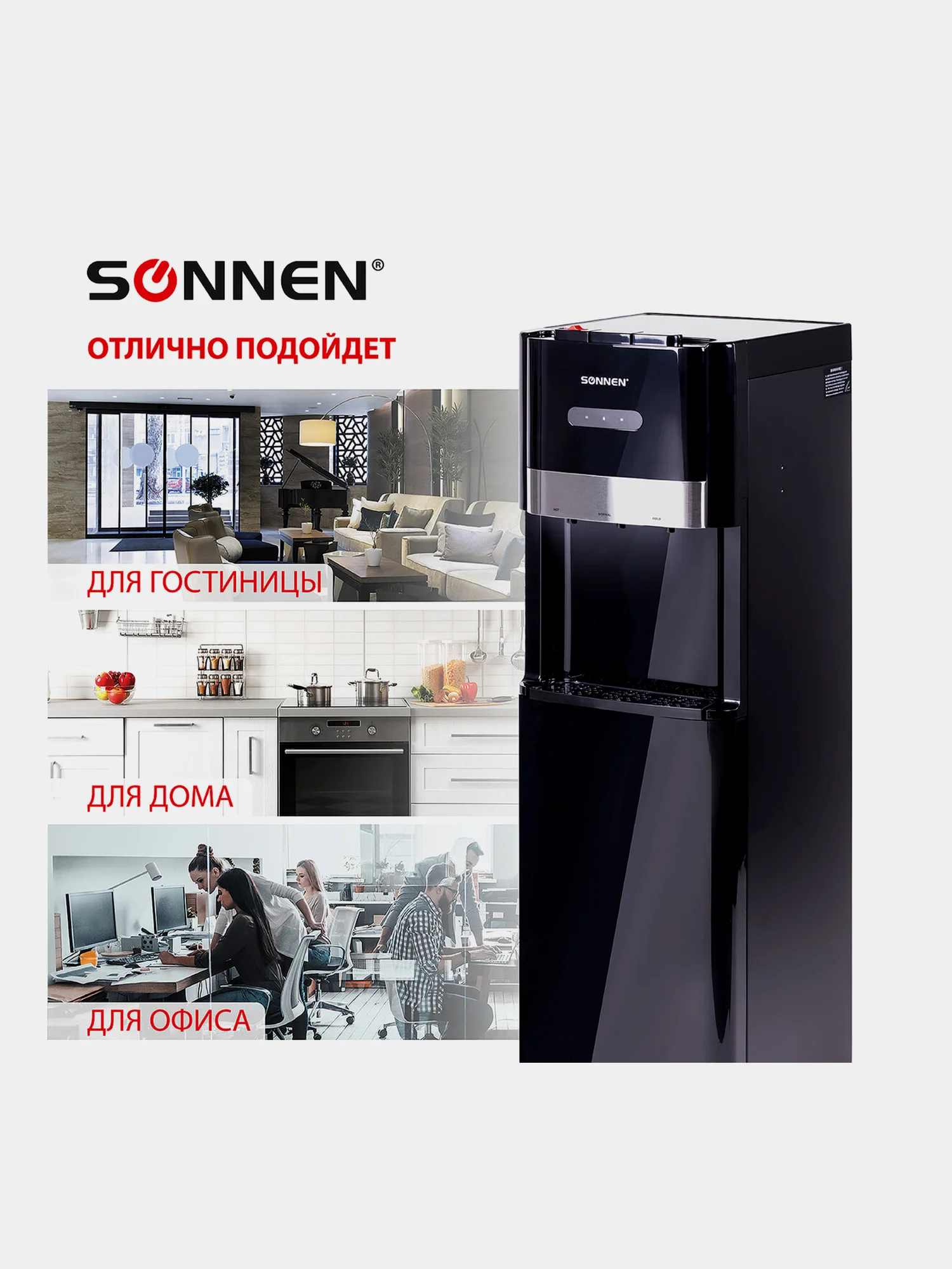 Кулер для воды SONNEN FSE-03B, напольный, нагрев и охлаждение, 3 крана
