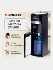 Кулер для воды SONNEN FSE-03B, напольный, нагрев и охлаждение, 3 крана