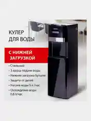 Кулер для воды SONNEN FSE-03B, напольный, нагрев и охлаждение, 3 крана