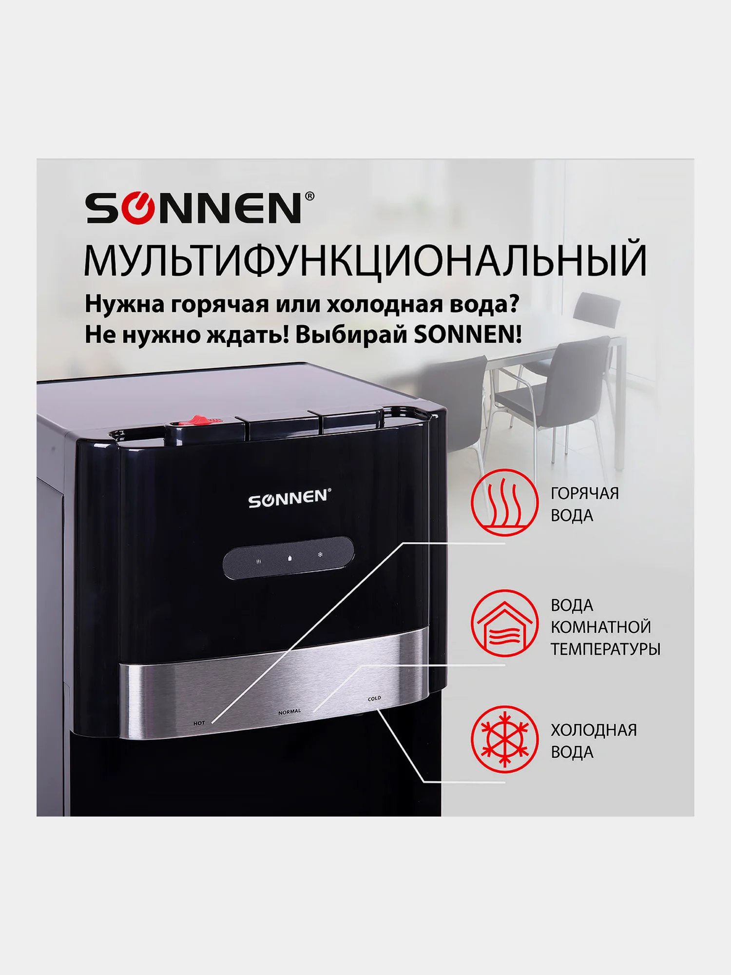 Кулер для воды SONNEN FSE-03B, напольный, нагрев и охлаждение, 3 крана