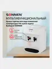 Кулер-водонагреватель SONNEN TSH-02T, без охлаждения, настольный, 2 крана, белый, 455412