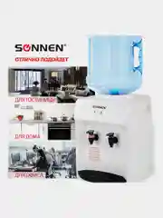 Кулер-водонагреватель SONNEN TSH-02T, без охлаждения, настольный, 2 крана, белый, 455412