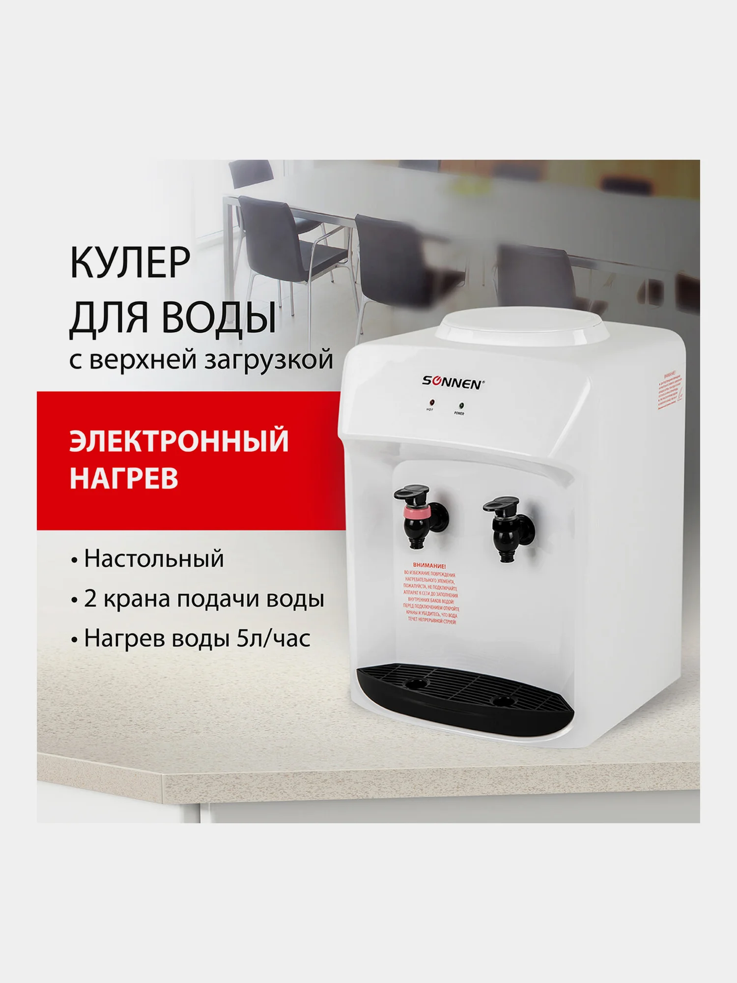 Кулер-водонагреватель SONNEN TSH-02T, без охлаждения, настольный, 2 крана, белый, 455412
