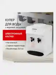 Кулер-водонагреватель SONNEN TSH-02T, без охлаждения, настольный, 2 крана, белый, 455412