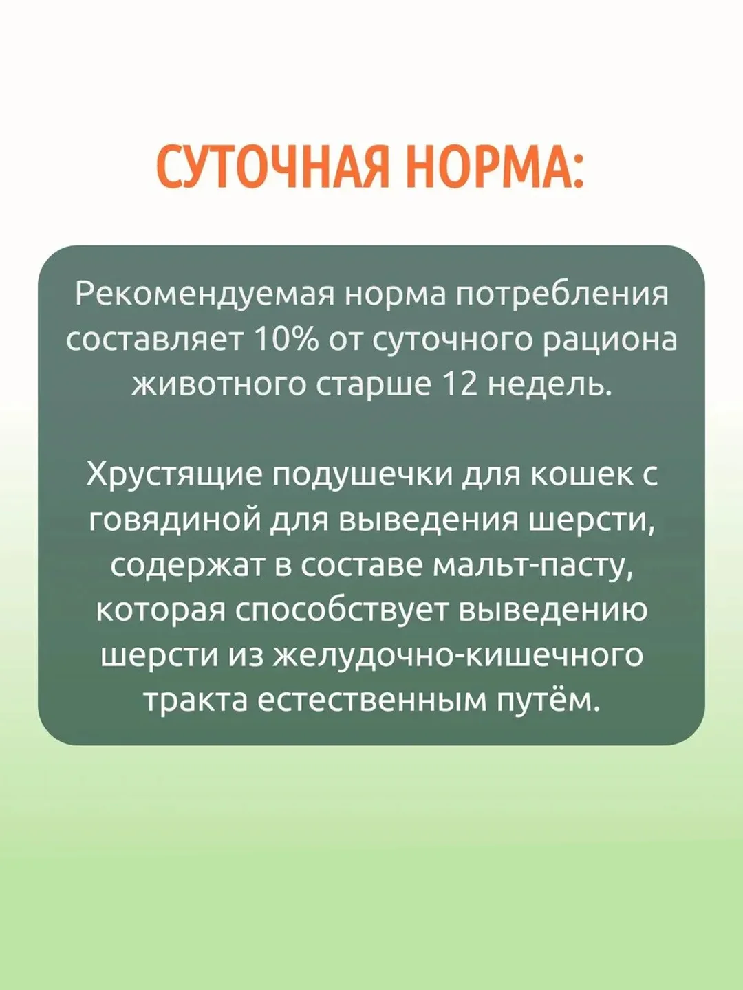 Хрустящие подушечки для кошек TiTBiT, с говядиной, для выведения шерсти, 60 г