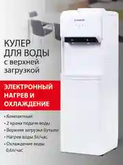 Кулер для воды SONNEN FE-02, напольный, 2 крана, белый