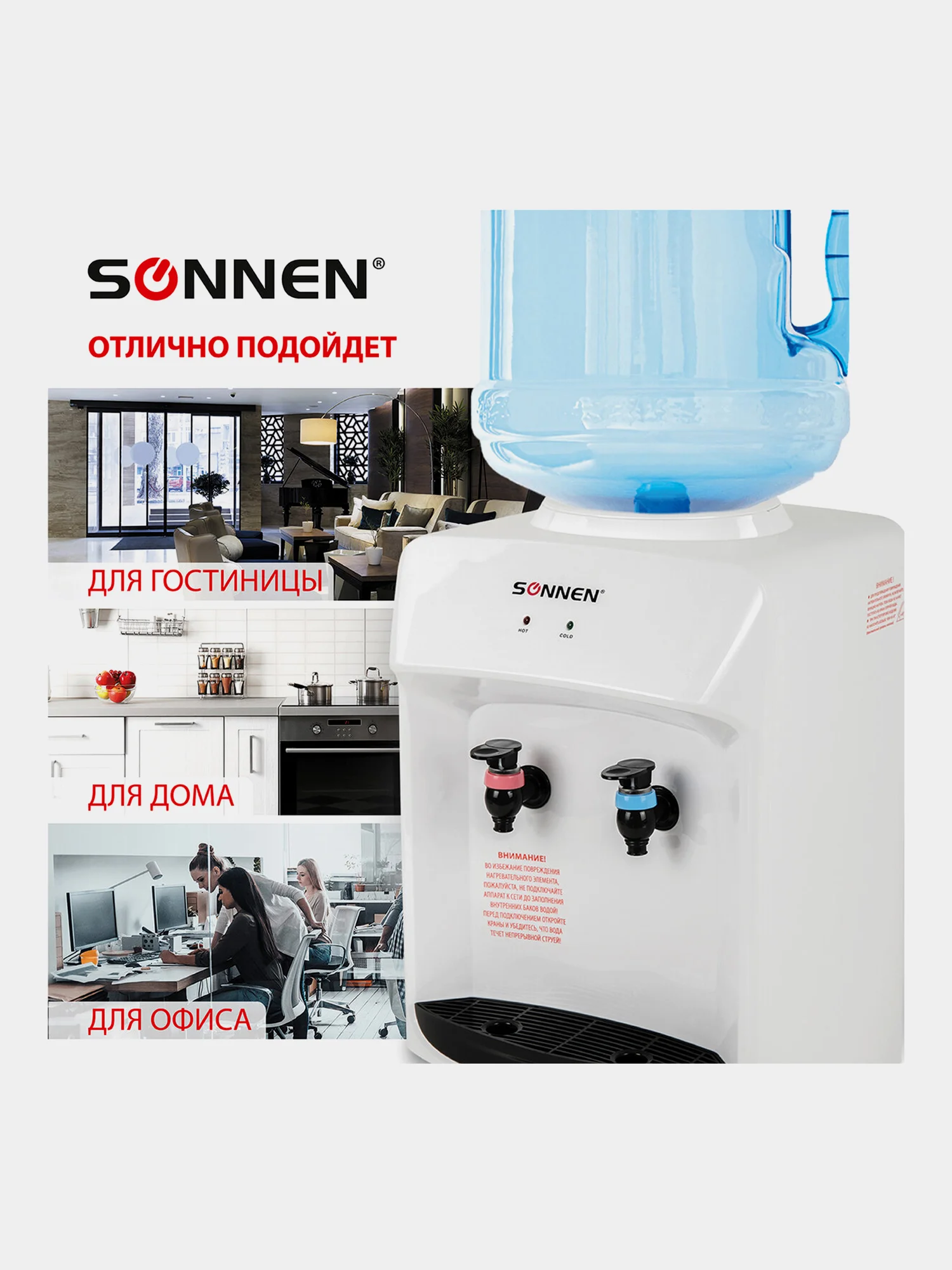 Кулер для воды SONNEN TSE-02WT, настольный, нагрев и охлаждение, белый, 2 крана