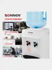 Кулер для воды SONNEN TSE-02WT, настольный, нагрев и охлаждение, белый, 2 крана