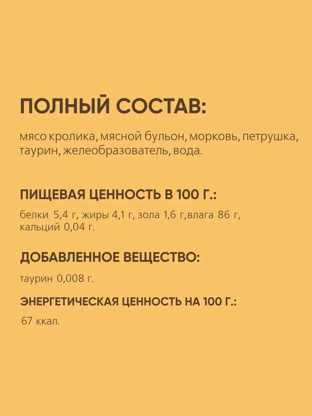 Крем-суп для кошек TiTBiT, с кусочками кролика, 4 упаковки по 10 г