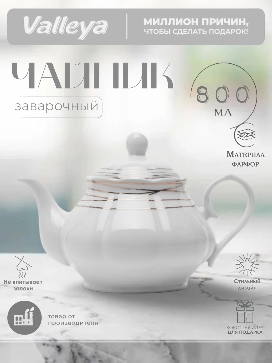 Лимонный чайник заварочный Valleya, 800 мл