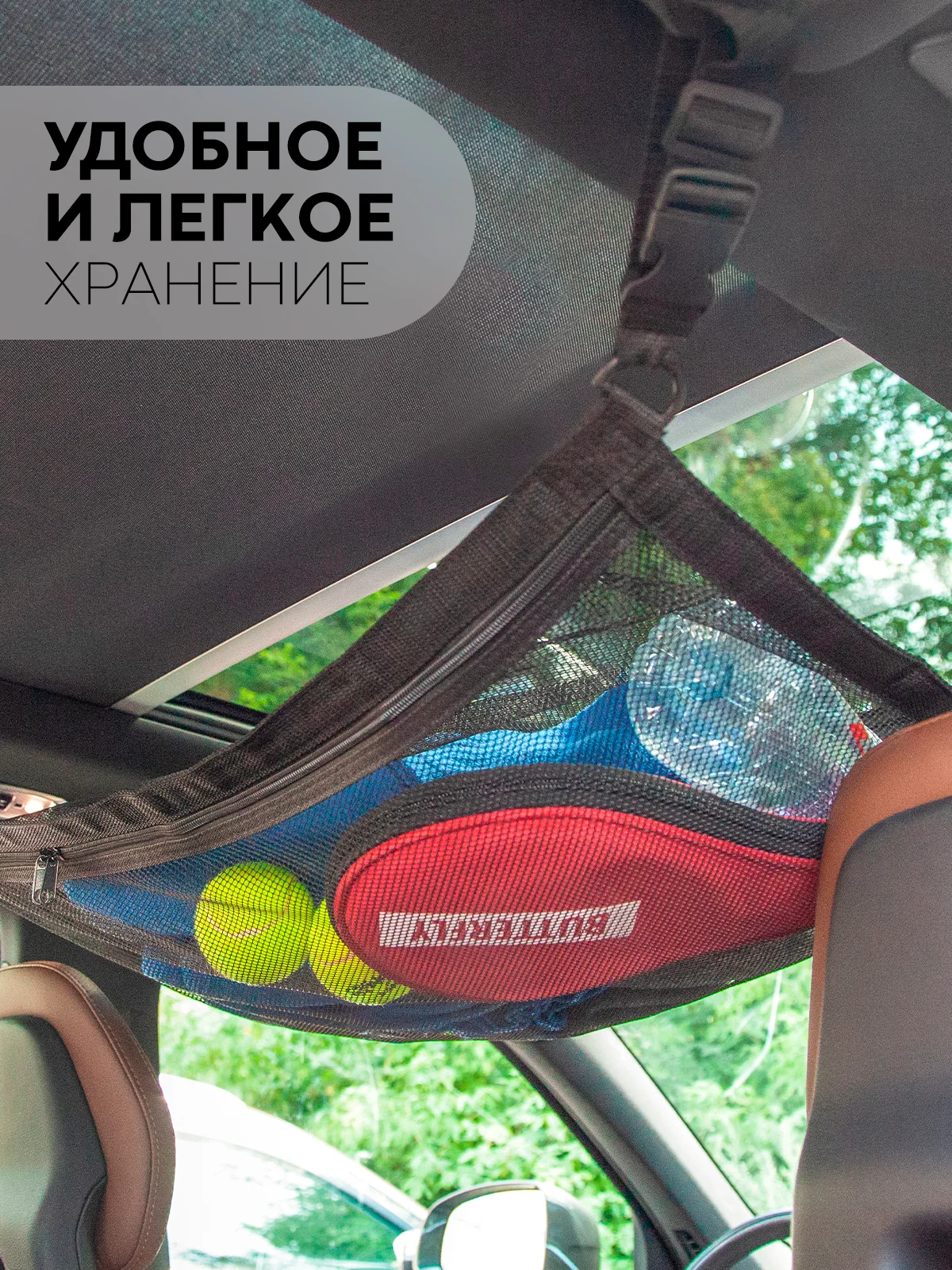 Черный потолочная сетка-багаж в салон автомобиля КАРТОФАН для хранения вещей с карманом застежкой