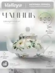 Зеленый чайник заварочный Valleya, 800 мл