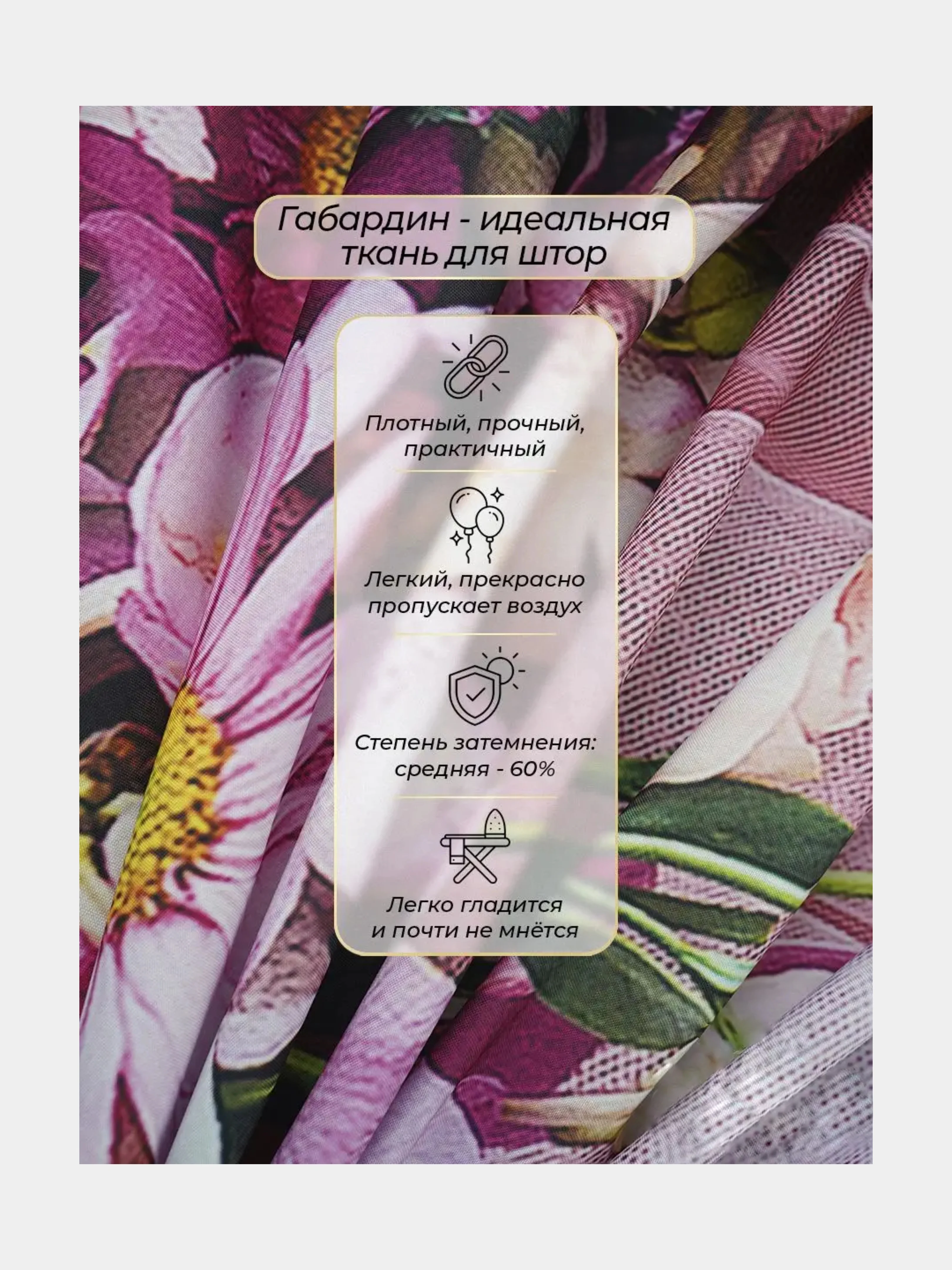 Розовый фотошторы и фототюль