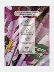 Розовый фотошторы и фототюль