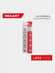 Батарейка часовая REXANT LR54, щелочная, 1.5 В, 10 штук