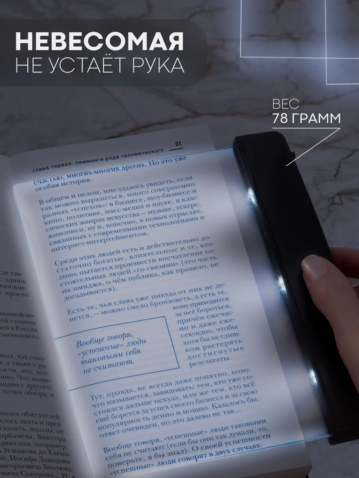Светодиодная лампа-светильник КАРТОФАН с подсветкой для чтения книг, журналов в темноте