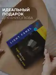 Светодиодная лампа-светильник КАРТОФАН с подсветкой для чтения книг, журналов в темноте