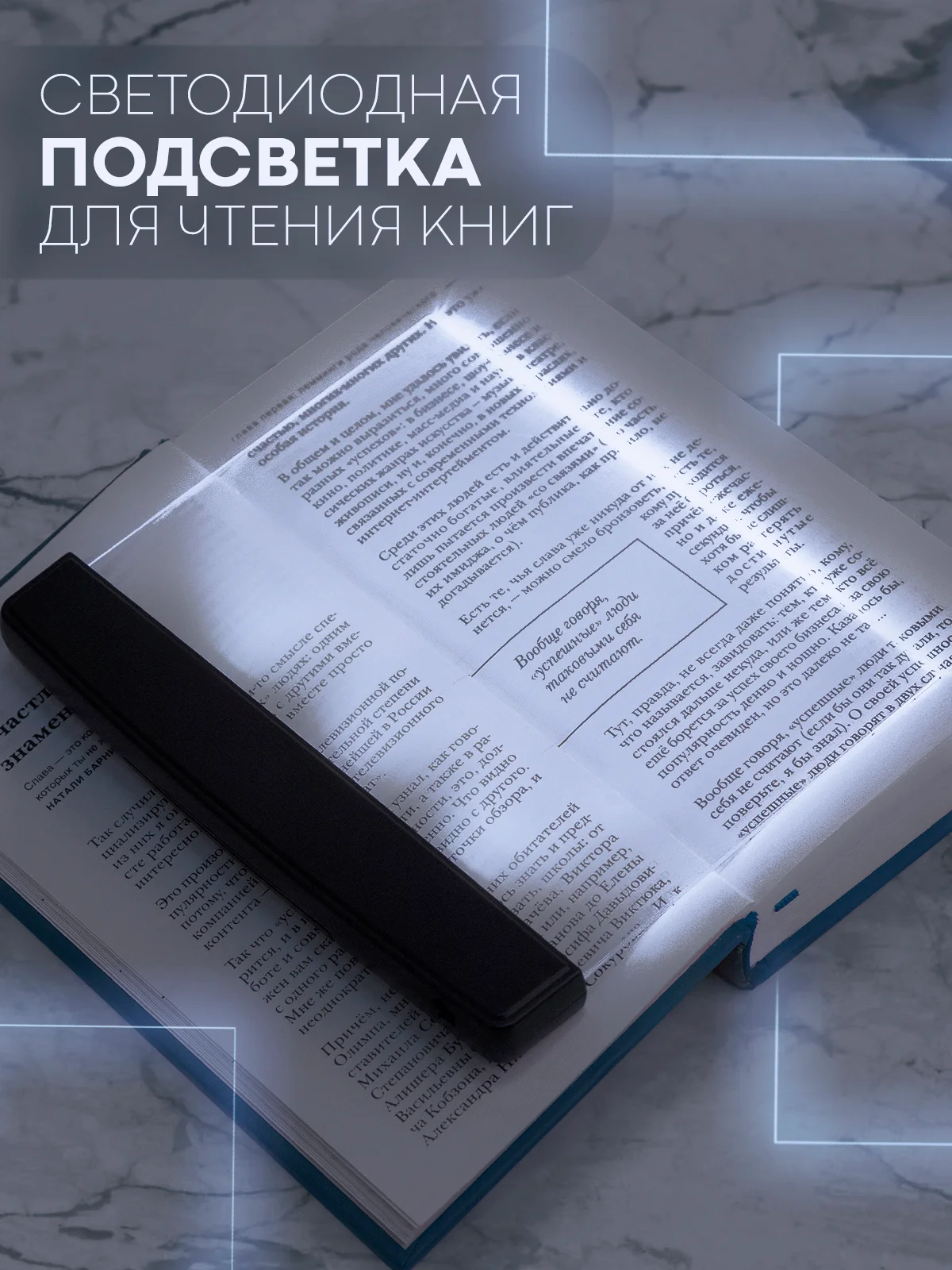 Светодиодная лампа-светильник КАРТОФАН с подсветкой для чтения книг, журналов в темноте