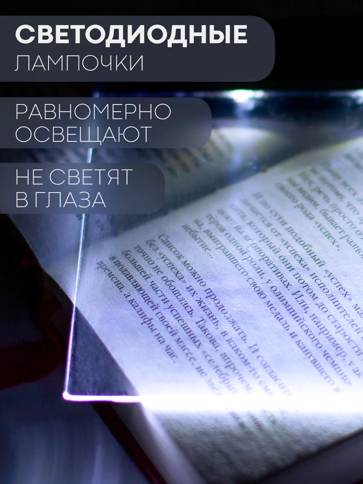 Светодиодная лампа-светильник КАРТОФАН с подсветкой для чтения книг, журналов в темноте