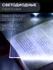 Светодиодная лампа-светильник КАРТОФАН с подсветкой для чтения книг, журналов в темноте