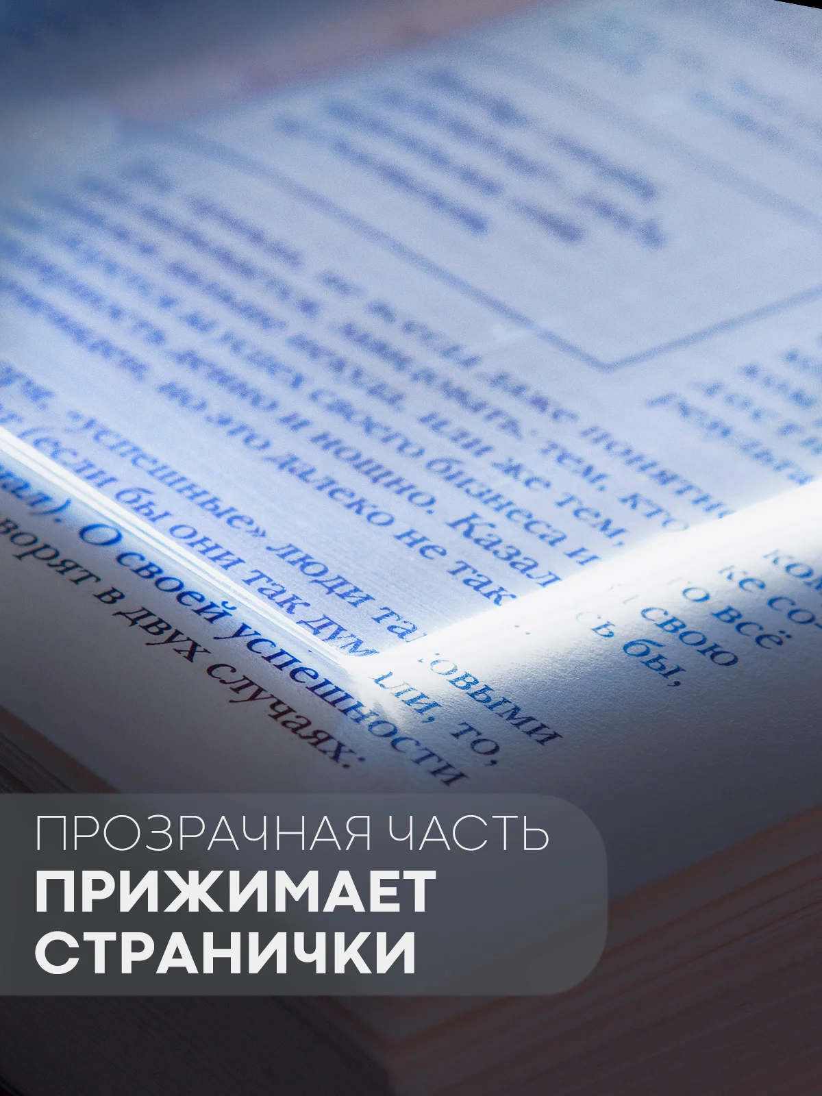 Светодиодная лампа-светильник КАРТОФАН с подсветкой для чтения книг, журналов в темноте