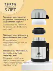 Термос для еды и чая, 0,6 литра, с широким горлом, Термосович