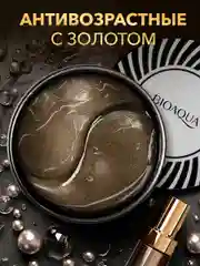 Гидрогелевые патчи с экстрактом черного жемчуга, 60 шт
