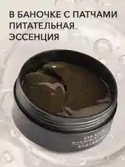 Гидрогелевые патчи с экстрактом черного жемчуга, 60 шт