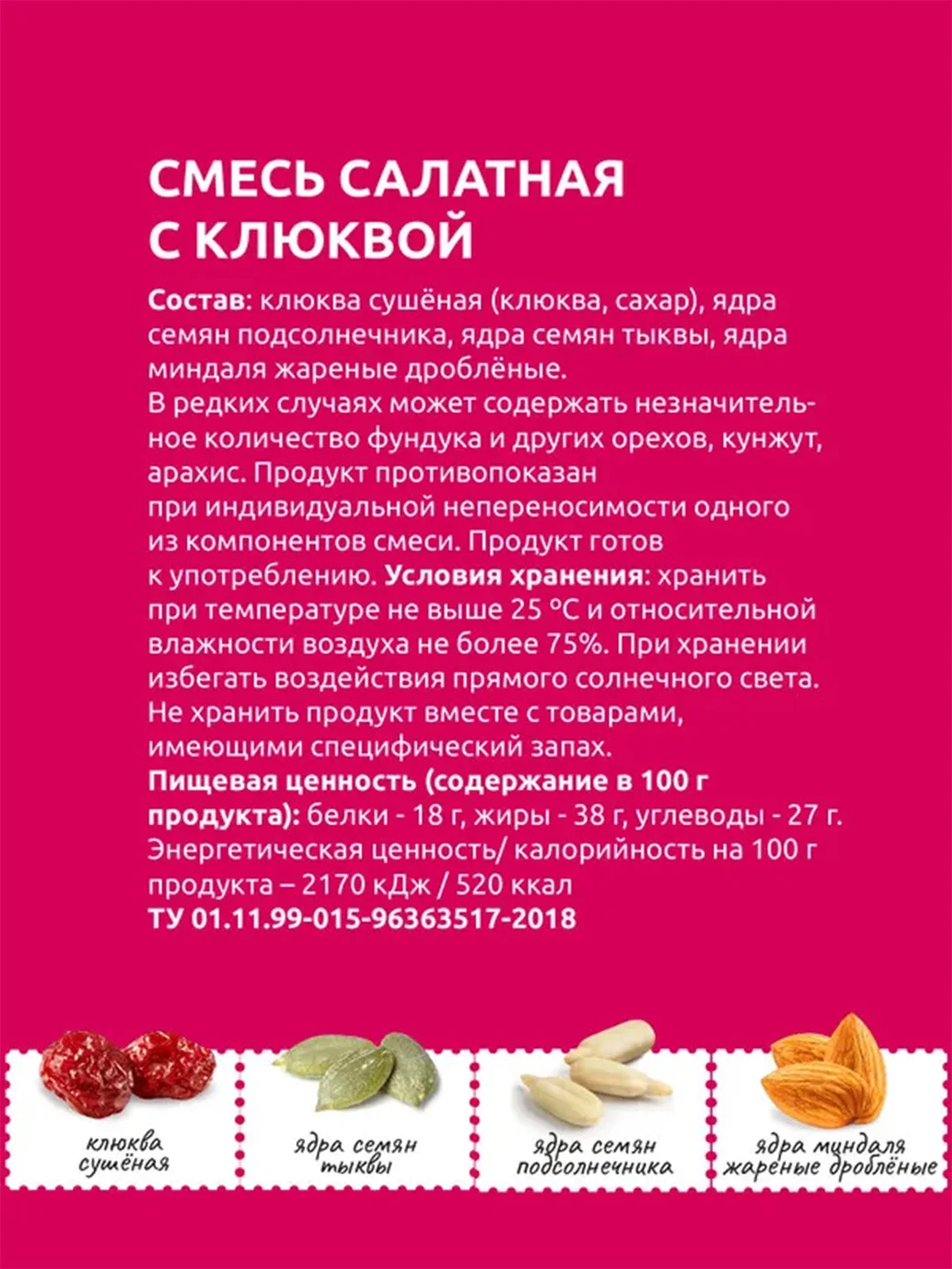 Смесь салатная Дары природы, с клюквой, 80 г