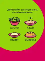 Смесь салатная Дары природы, с клюквой, 80 г