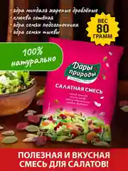Смесь салатная Дары природы, с клюквой, 80 г