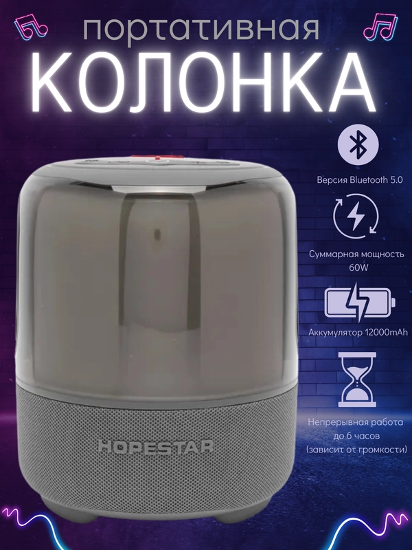 Портативная беспроводная колонка Hopestar SC 01